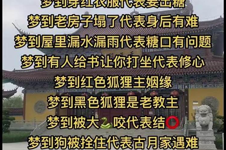 梦见漏雨是什么意思周公解梦