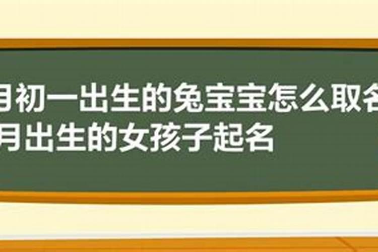 正月初一出生女宝名字