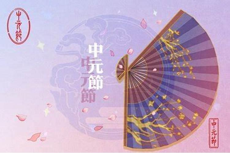 七月十五祭祖可以不