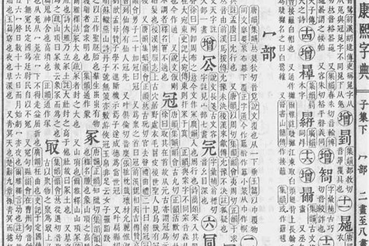 康熙字典吉字五行属什么