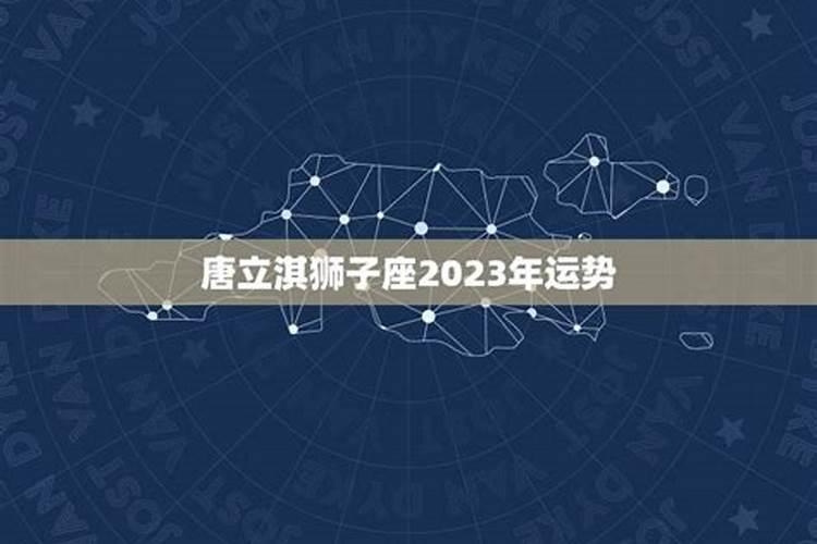 狮子座2023年每月运势详解