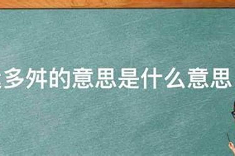 为什么有些人命运特别不好