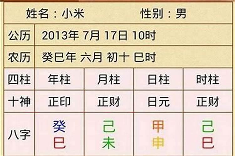 八字排盘神巴巴