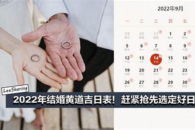 婚嫁日子表结婚吉日