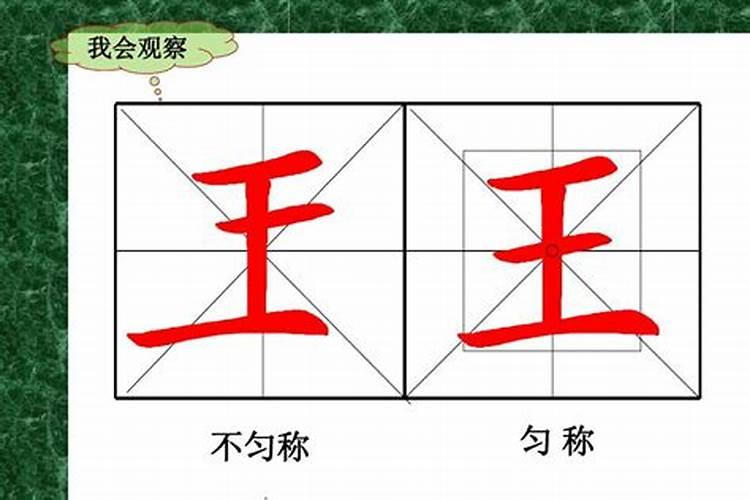 八字是独体字还是左右结构