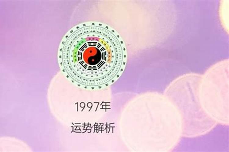 1997年农历9月初10是什么星座