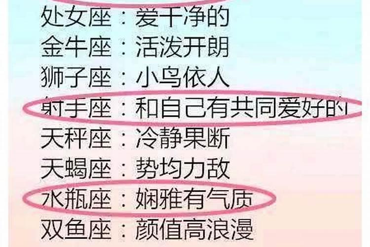 12星座男喜欢什么类型的女生