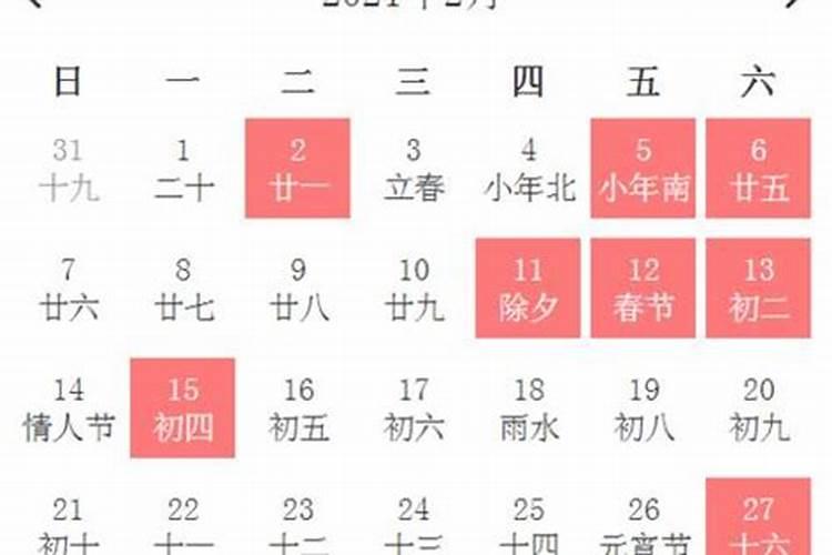 2021年6月21号是黄道吉日吗