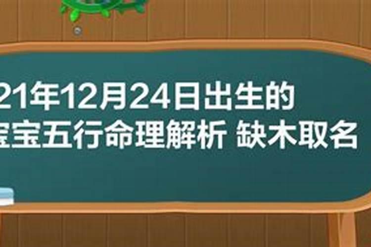 2021年9月24日生辰八字