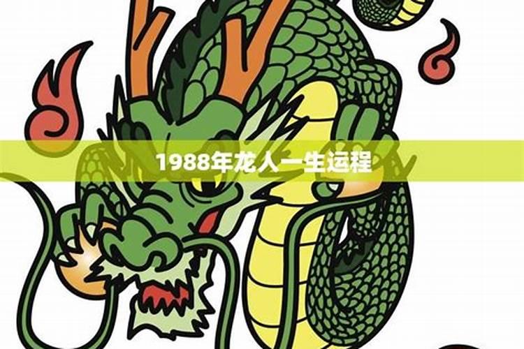 88年属龙人2021年5月运势