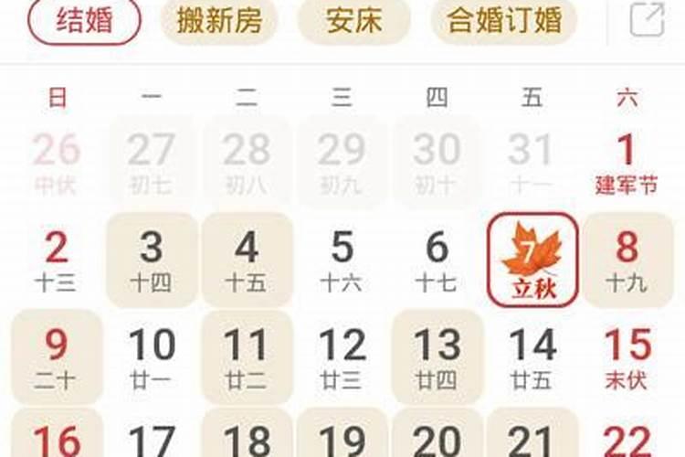 2021年二月黄道吉日历表