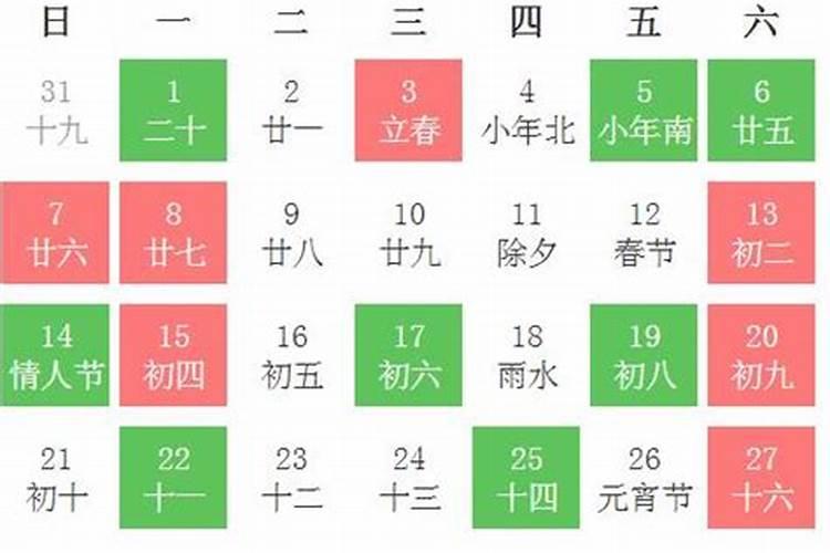 历书2021年2月黄道吉日开工