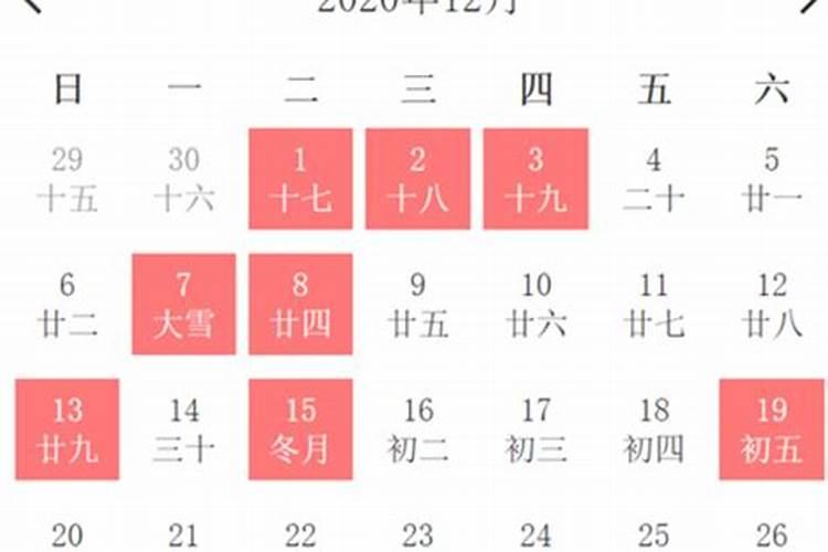 万年历20201月黄道吉日