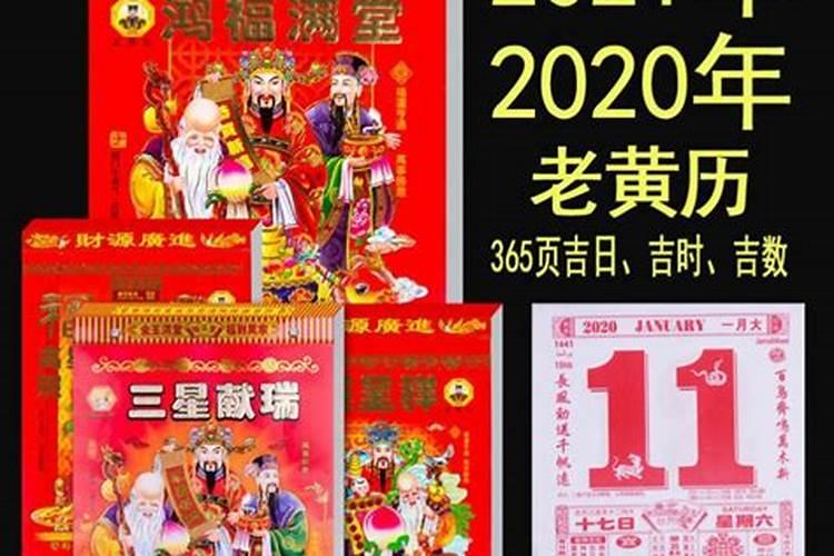 万年历2021年2月份黄道吉日