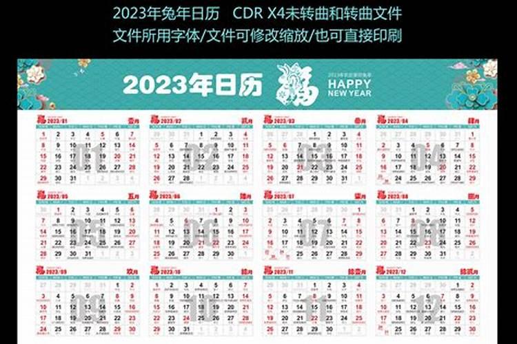 日历表2023黄道吉日