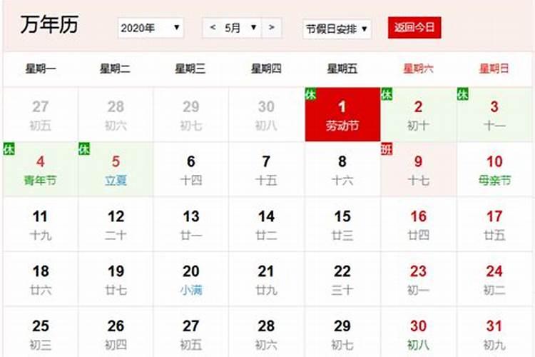 2020年阳历五月份黄道吉日