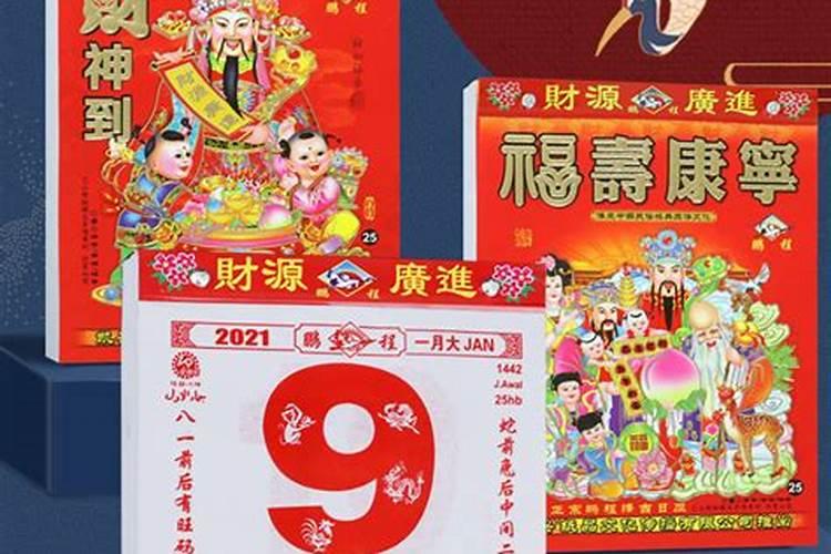 万年历老黄历2021年2月黄道吉日