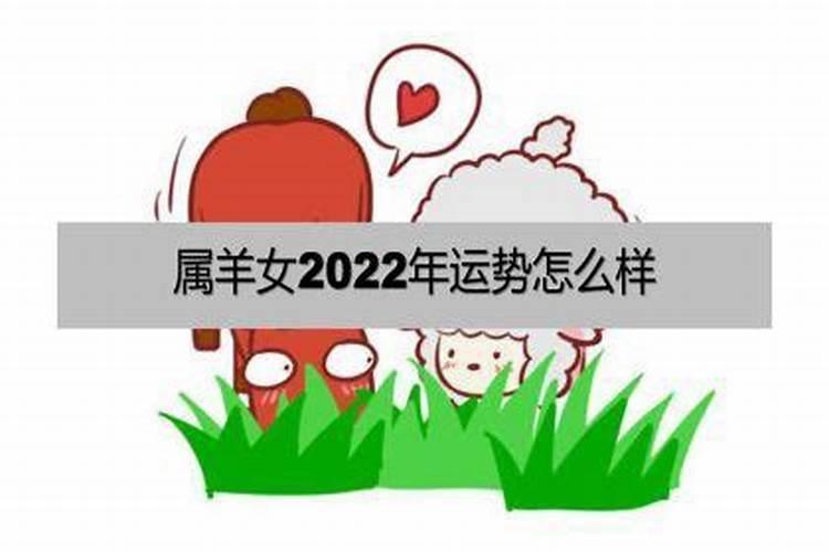 91年属羊女2021年感情运势