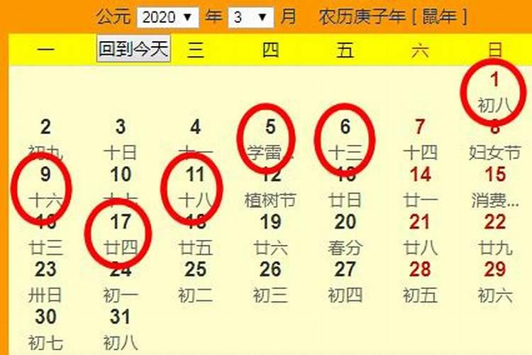 2020年3月搬家吉日老黄历