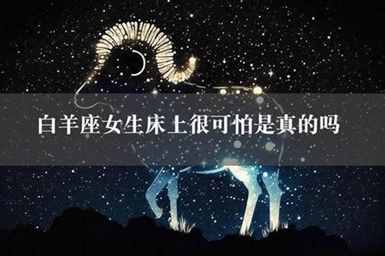 白羊座男的床上特点