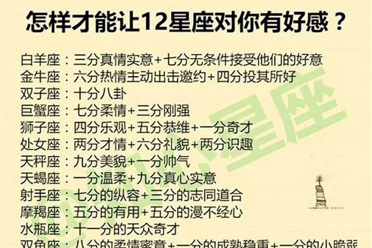 12星座对你动心的明显信号