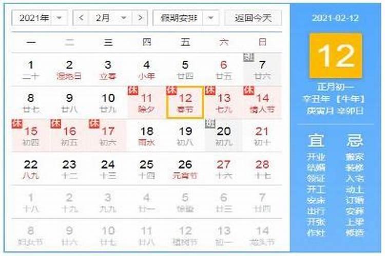 2021年正月初二开业黄道吉日