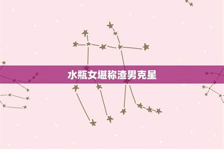 渣男克星的生肖女是谁