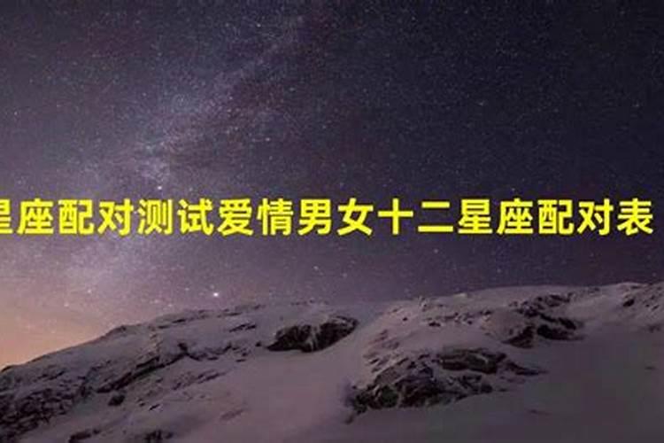 十二星座对爱的理解