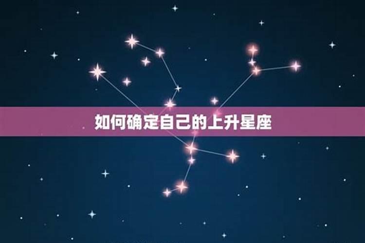 到底怎么确定自己的星座