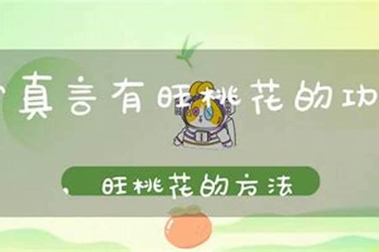 旺桃花字