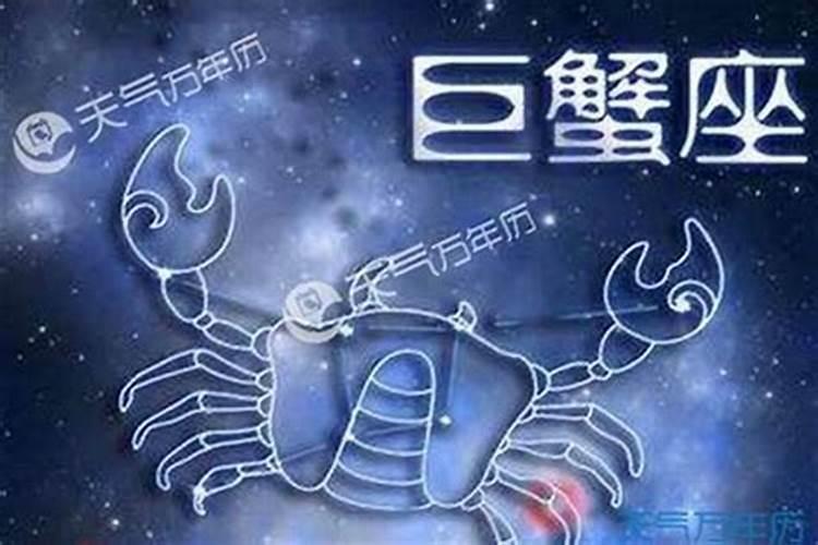 巨蟹座的星座运程如何