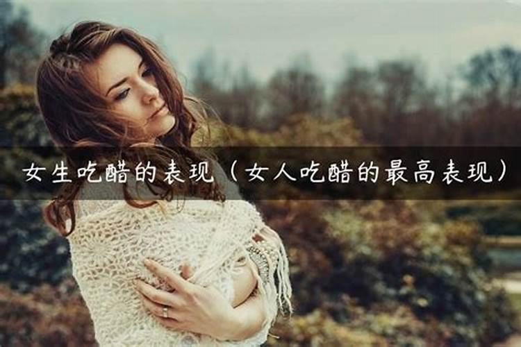 双子座女生吃醋的表现