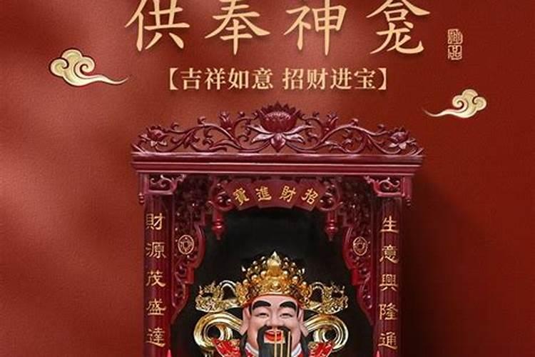 中元节怎么供奉财神像呢