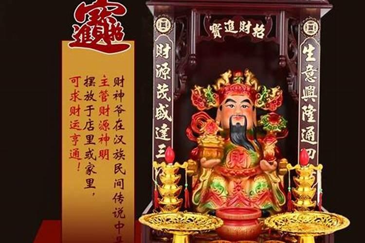 中元节怎么供奉财神像呢