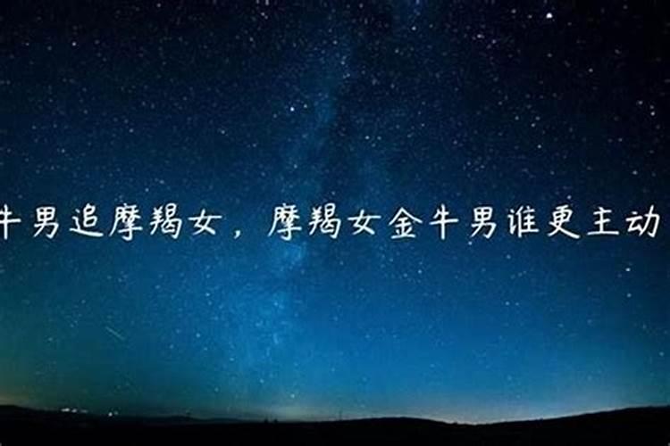 摩羯女喜欢别人主动吗为什么