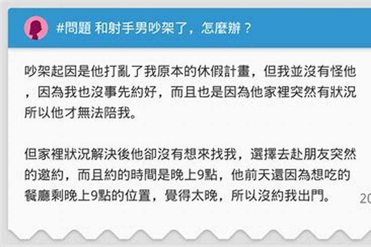 跟射手男吵架的正确方法