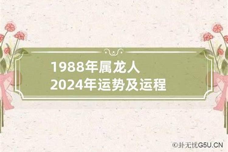 1988年生人2022年的运势