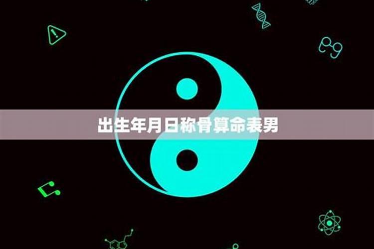 出生年月日怎么算生辰八字