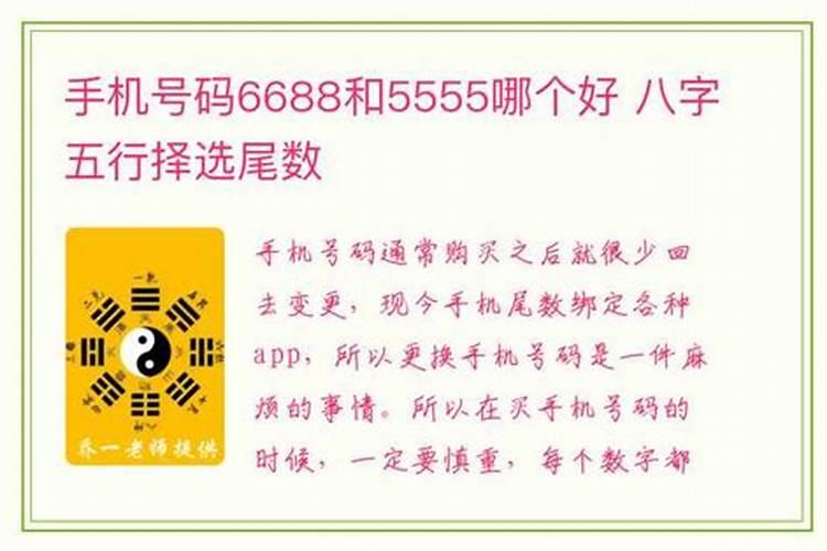 号码不冲突八字好还是号码匹配好