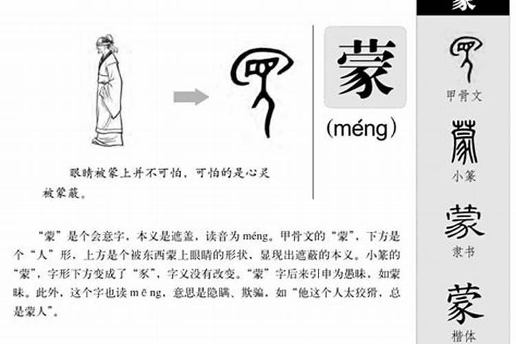 蒙五行属什么的字