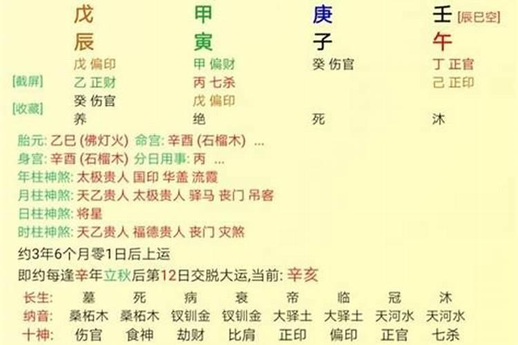 八字算命原神是什么意思