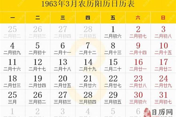 1963年农历三月十五是