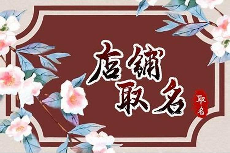 属牛做生意取什么店名