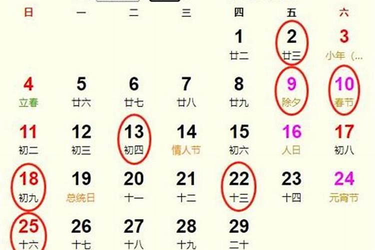 老黄历2021年2月结婚黄道吉日一览表