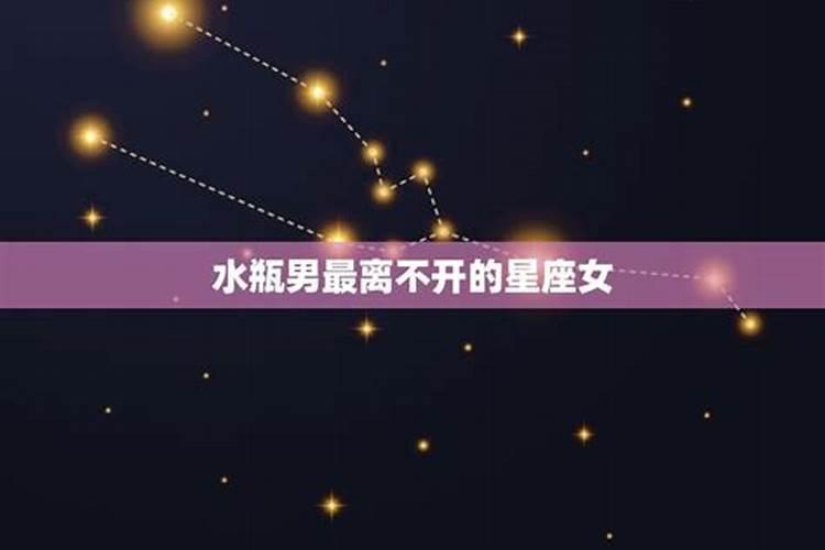 水瓶座害怕什么星座