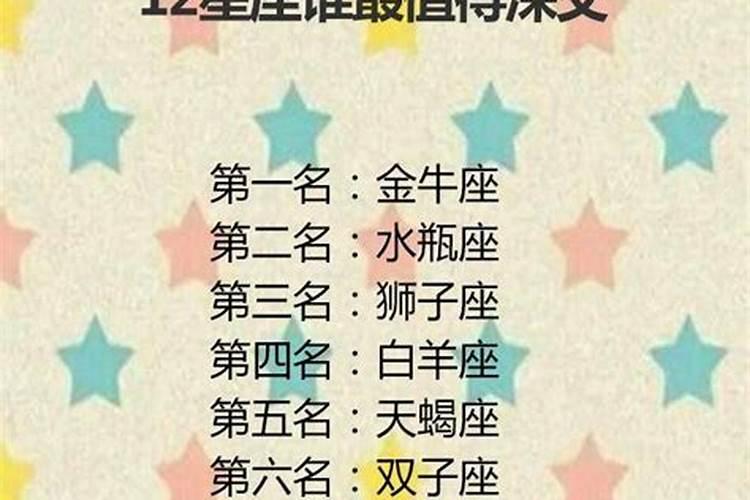 12星座值得深交的朋友