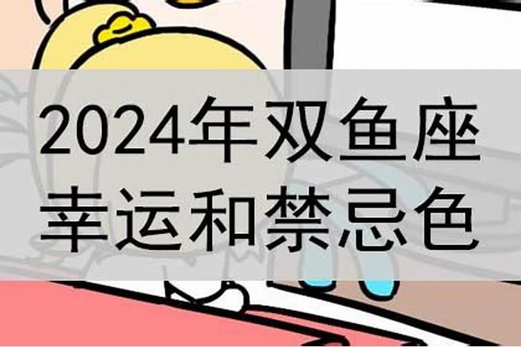 双鱼座用什么颜色招财