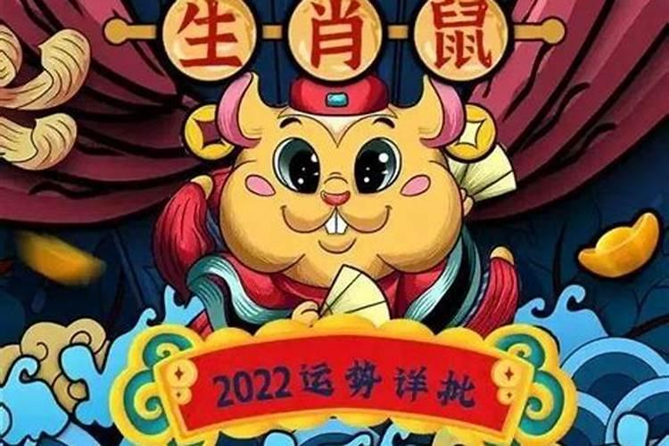 虎年鼠人运势2022