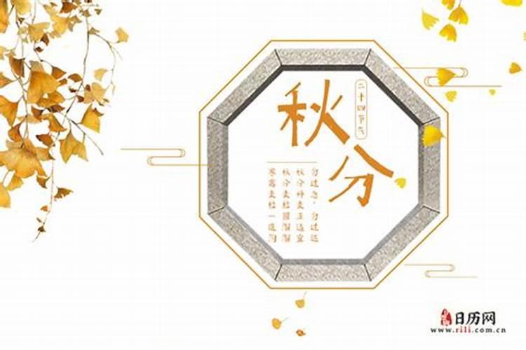 秋分是哪一天2023年