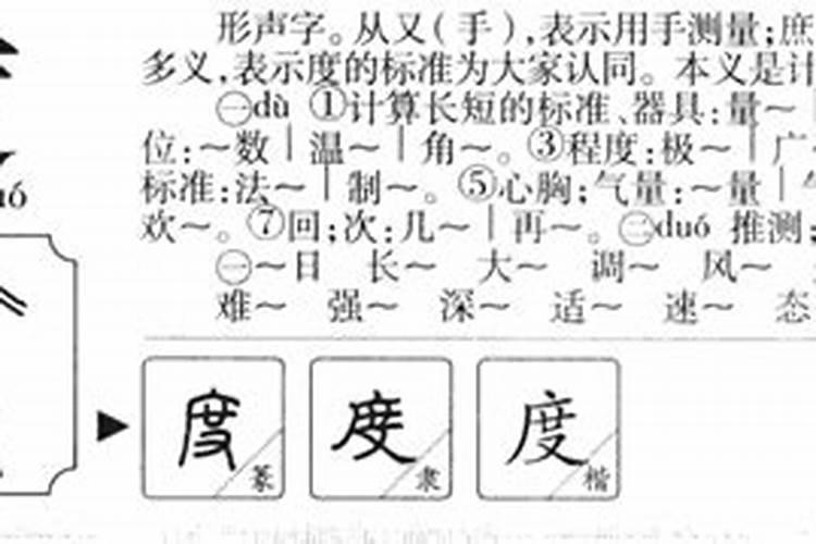 度字的五行属性